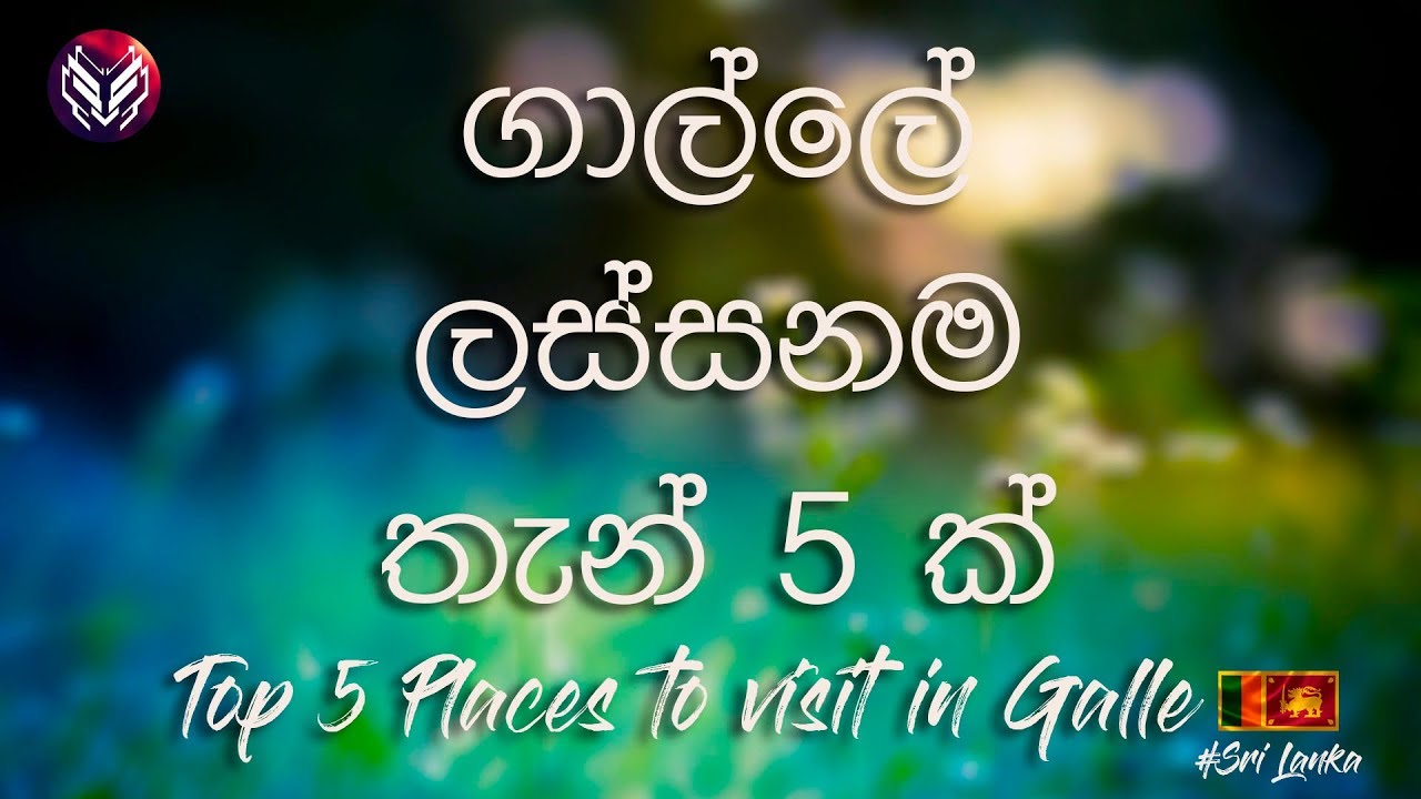 Top 5 Places to visit in Galle | Sri Lanka (Sentinel LK)
